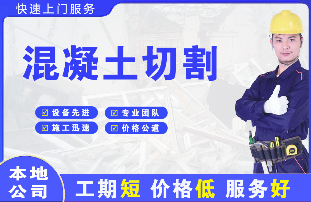 管城混凝土切割