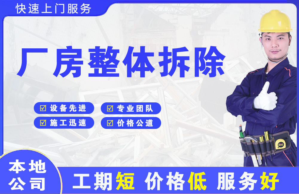 管城厂房整体拆除